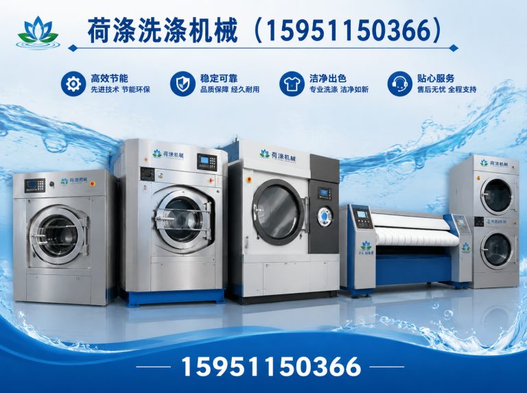 海陵区布草洗涤设备展示图